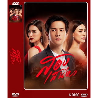 DVD ละครเรื่อง สองเสน่หา ( 6 แผ่นจบ ) ของพร้อมส่ง