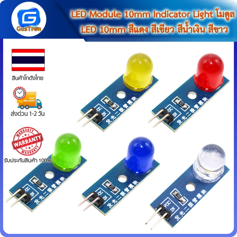 LED Light sensor Module โมดูล LED 10mm สีแดง เหลือง เขียว น้ำเงิน ขาว