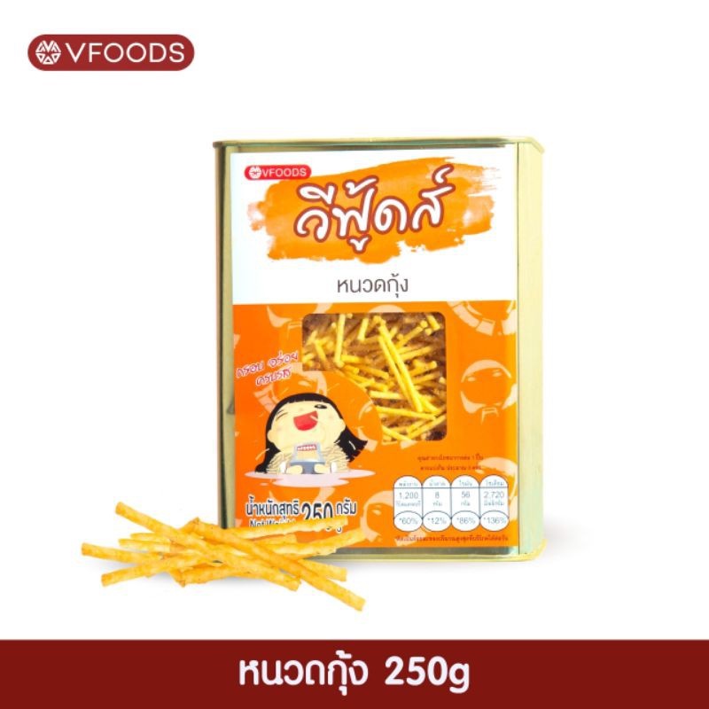 [ค่าส่งถูกมาก] หนวดกุ้ง ขนาด 250 กรัม บีปจิ๋ว VFOODS วีฟู้ดส์​