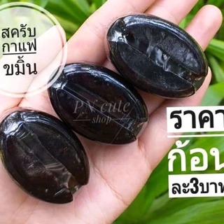 สบู่สครับกาแฟขมิ้น Coffe scrub soap ขนาด20กรัม กลิ่นหอมมากๆ (กดสั่งขั้นต่ำ15ก้อนนะคะ)#ของแถม #ของแถมจีบลูกค้า #ของชำร่วย