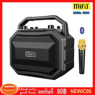 MIFA M520 ลำโพงฟังเพลง ร้องคาราโอเกะ มาพร้อมไมค์Wireless (กลุ่ม4)