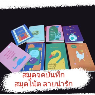 สมุดโน๊ต สมุดบันทึก A6 มีเส้นบรรทัด ลายน่ารัก สินค้าพร้อมส่ง