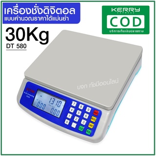 ตาชั่ง ตาชั่งดิจิตอล เครื่องชั่งDigital เครื่องชั่งอาหาร ชั่งสูงสุด 30Kg 40Kg รุ่น DT580 836B HY809 SF400 SF400A ACS923