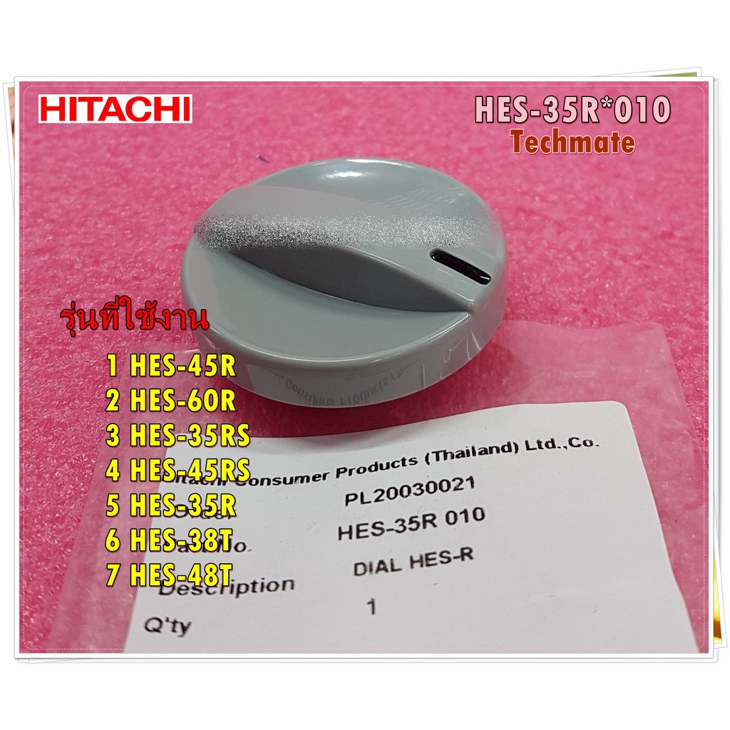 อะไหล่ของแท้/ลูกบิดปรับอุณหภูมิเครื่องทำน้ำอุ่นฮิตาชิ/ (HITACHI) DIAL HES-B (BK)/HES-35B*021/HES-35B :HES-45B