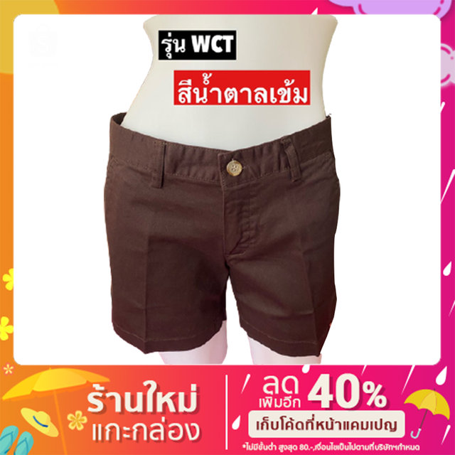 กางเกงขาสั้นคอตตอน รุ่น WCT001