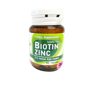 Biotin Zinc คณะเภสัช จุฬา 90 เม็ด ไบโอทิน ซิงก์ ผม ขน ผิว เล็บ