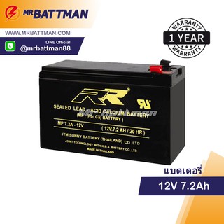 แบตเตอรี่ RR 12V 7.2Ah สำหรับสำรองไฟ UPS ไฟฉุกเฉิน