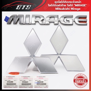 โลโก้ "MIRAGE"+โลโก้ติดกระจังหน้า+โลโก้ติดฝาท้าย ของแท้ ใส่ มิตซูบิชิ มิราจ แฮชแบค ปี 2012-2019