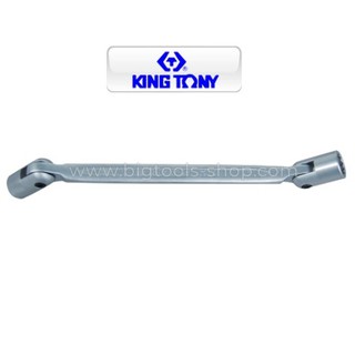 คิง โทนี่ : ประแจบล็อก 2 หัว แบบอ่อนตัว King Tony : Double Swivel End Socket Wrench (1910M)