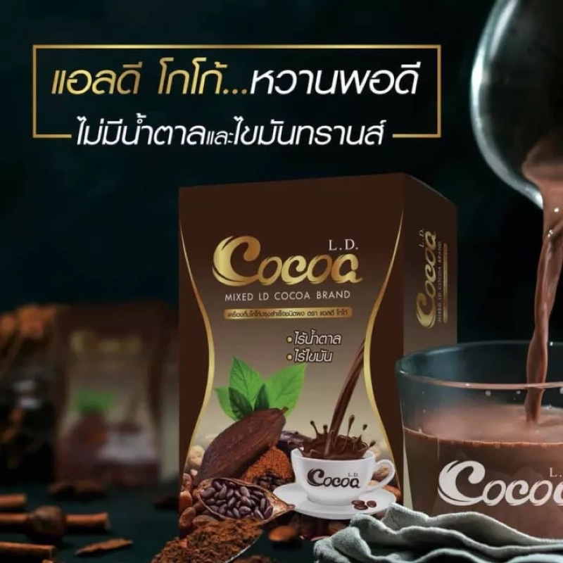 LD Cocoa โกโก้ แม่ตั๊ก