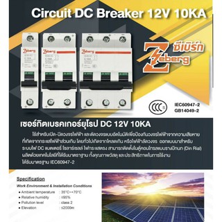 ZEBERG เบรกเกอร์ DC 2P 16A-63A 10kA