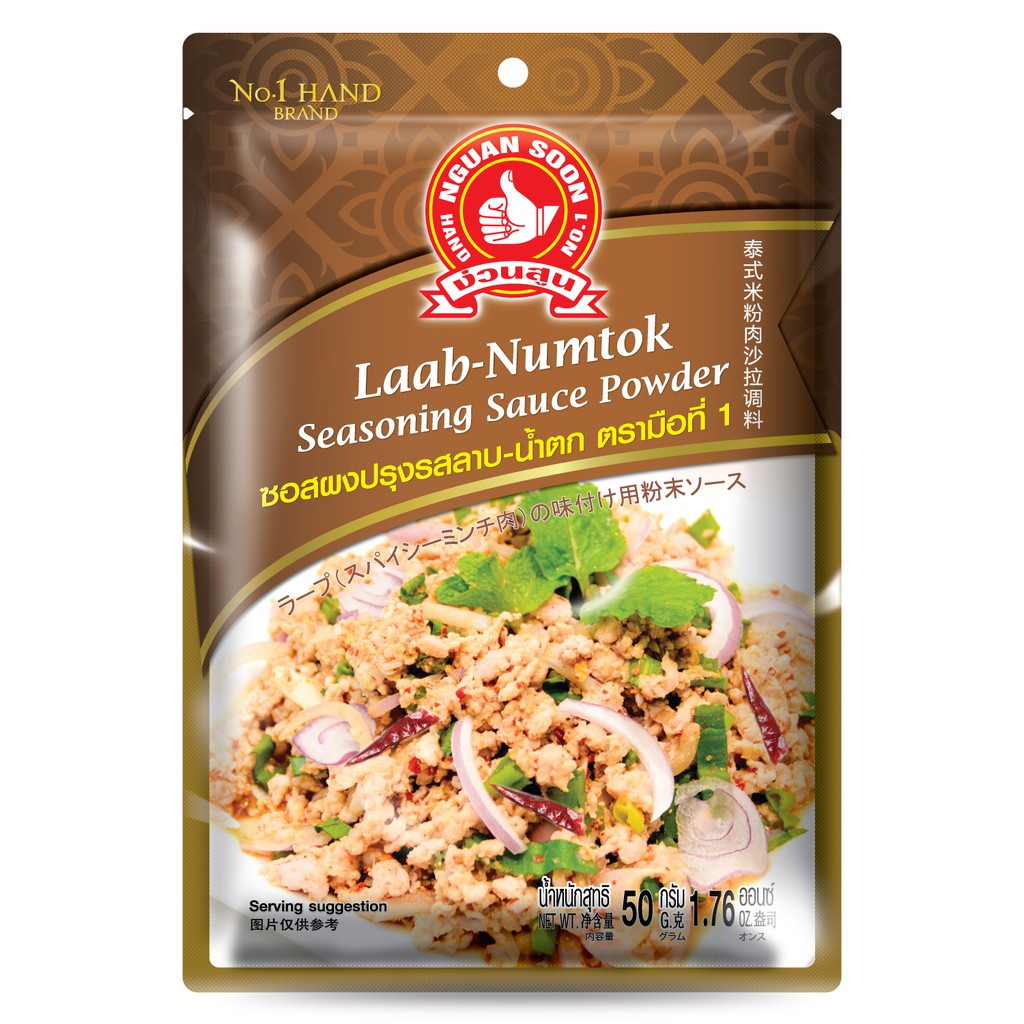 ง่วนสูน ซอสผงปรุงรสลาบน้ำตก 50g และ แบบแพค 50g x 3 ซอง Laab Numtok Seasoning Sauce Powder