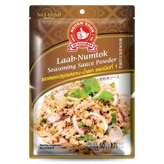 ง่วนสูน ซอสผงปรุงรสลาบ-น้ำตก 50g และ แบบแพค 50g x 3 ซอง Laab Numtok Seasoning Sauce Powder