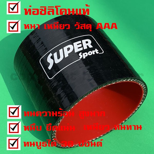 ท่อยาง ท่อยางซิลิโคนเทอร์โบอินเตอร์ (((ท่อตรง สีดำ 3.0 นิ้ว  ))) ราคา ถูกที่สุด ดีลบีเคเค แกลเลอรีภาพที่ 8