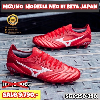 รองเท้าฟุตบอล MIZUNO รุ่น MORELIA NEO III BETA JAPAN (สิขสิทธิ์ของแท้มือ1💯%)