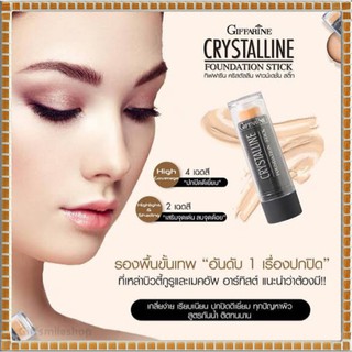 ⚡️ส่งฟรี⚡️รองพื้นชนิดแท่ง คริสตัลลีน Crystalline Foundation Stick