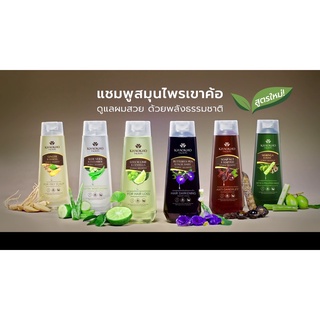 เขาค้อ ทะเลภู แชมพู Khaokho Talaypu แชมพูเขาค้อ ผมดกดำ มี 2 แบบให้เลือก ขนาด 80 ml