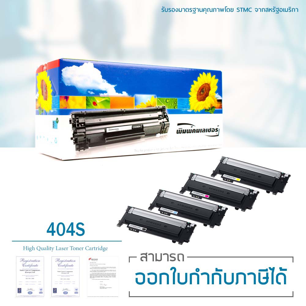 Lasuprint ตลับหมึกเทียบเท่า Samsung 404s สำหรับ C430,C430W,C480,C480W,C480FW ชุด 4 สี คุ้มสุดๆ