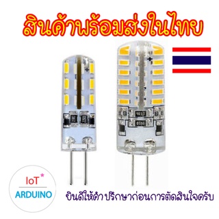 G4 12v 220V กำลังไฟ 3W 5W LED ให้แสงสว่าง แสงขาว  แสงเหลือง ขนาดกะทัดรัด สินค้าพร้อมส่ง!!!