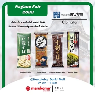 OBINATA SHINSHU JYUUWARI SOBA ชินชู จยูวาริ โซบะ (โซบะที่ทำจากแป้งบัควีท 100%) 200G
