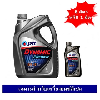 PTT DYNAMIC PREMIER น้ำมันเครื่องกึ่งสังเคราะห์ปตท 15W40 6 ลิตร ฟรี 1 ลิตร สำหรับเครื่องยนต์ดีเซล