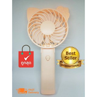 Mini Fan พัดลมพกพาขนาดเล็ก ชาร์จสายUSB ลมแรง มีแบตในตัว รุ่น T-242