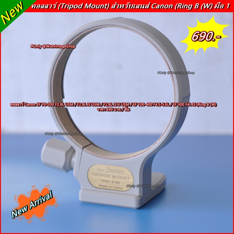 คอลลาร์ Canon EF 70-200mm F2.8L USM / 70-200mm F2.8L IS USM / 70-200 F2.8L IS II USM / 100-400 F4.5-