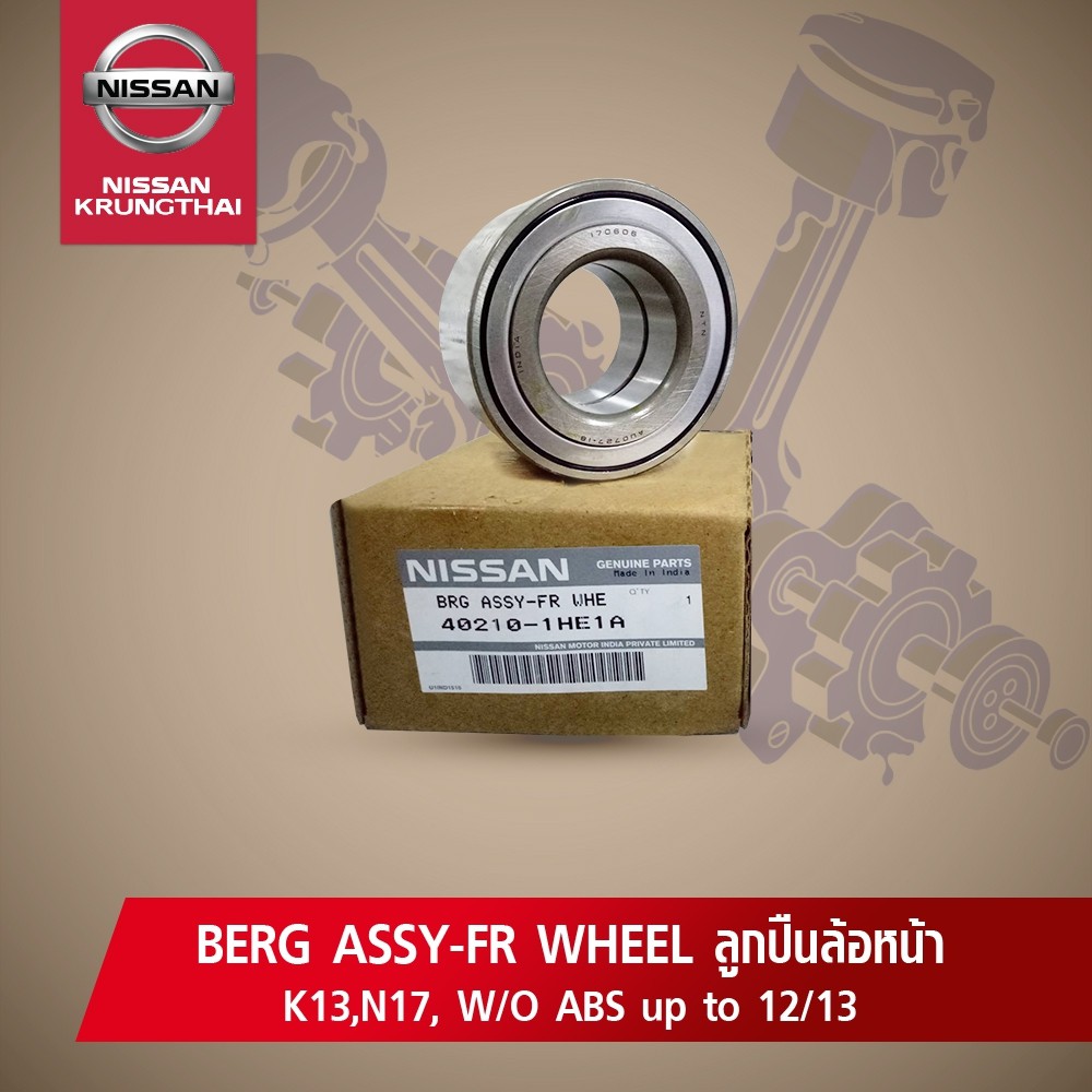 ลูกปืนล้อหน้า NISSAN MARCH, ALMERE, NO ABS  40210-1HE1A (อะไหล่แท้  NISSAN)