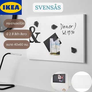 IKEA SVENSÅS สเวนฮวส กระดานจดโน้ต สีดำ สีขาว ขนาด40x60 ซม.