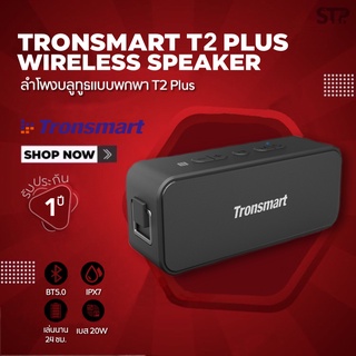 [รับประกัน1ปี]Tronsmart T2 Plus ลำโพงบลูทูธ Bluetooth Speaker 5.0 20W Elementกันน้ำIPX7ลำโพงบลูทูธเบสหนัก