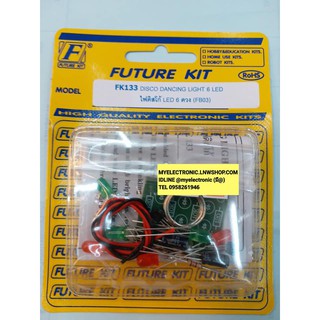 FUTUREKIT FK133 ชุดคิท วงจร ไฟดิสโก้ LED6ดวง(ยังไม่ลงปริ้น REQUIRE ASSEMBLY) โครงงาน นักเรียน ฟิวเจอร์คิท FUTURE KIT