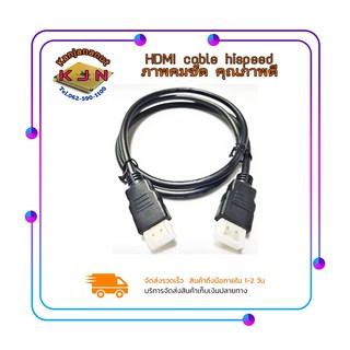 สาย HDMI Cable 1 M สายHDMI ต่อกล่องทีวีดิจิตอลกับโทรทัศน์ ต่อโน็ตบุคดูหนัง