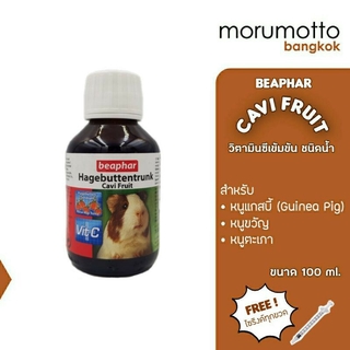 BEAPHAR Cavi Fruit วิตามินซีเข้มข้นสำหรับหนูแกสบี้ (100ml)