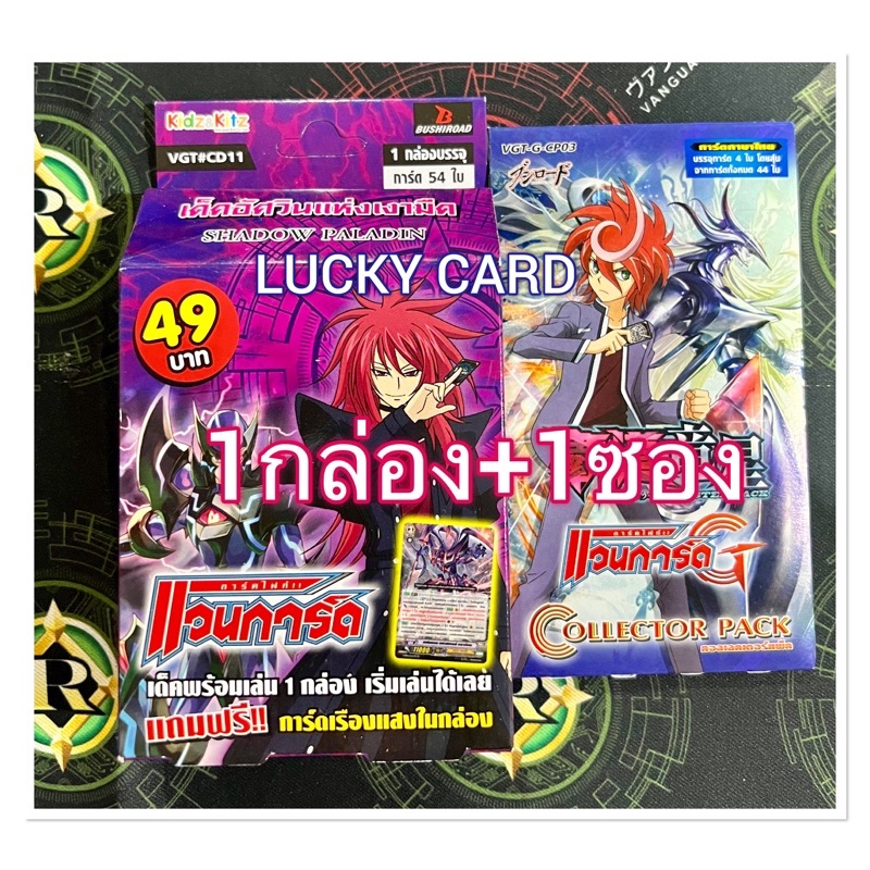 แวนการ์ด VGT-CD11 เด็คชาโดว์พาราดิน สายบัสเตอร์ + ซอง gcp03สินค้าหายากแล้ว