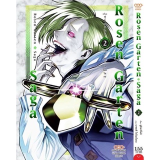 Rosen Garten Saga แยกเล่ม​ ล่าสุด​ 2