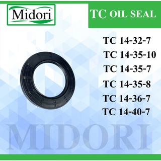 TC14-32-7 TC14-35-10 TC14-35-8 TC14-35-8 TC14-36-7 TC14-40-7 ออยซีล ซีลยาง ซีลกันน้ำมัน ซีลกันซึม ซีลกันฝุ่น Oil seal