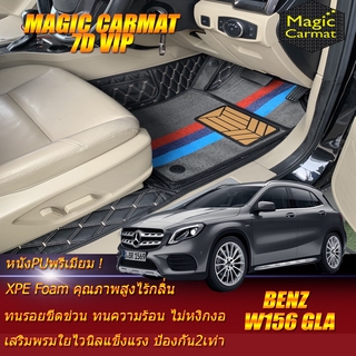 Benz W156 GLA 2014-2017 Set B (เฉพาะห้องโดยสาร 2แถว) พรมรถยนต์ W156 GLA200 GLA250 GLA45 GLA220 พรมไวนิล 7D Magic Carmat