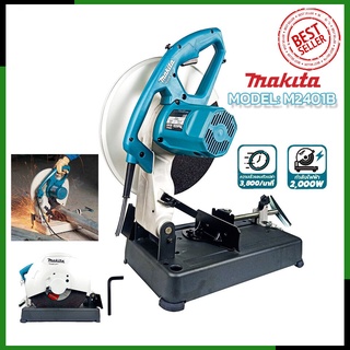 MAKITA ไฟเบอร์ตัดเหล็ก 14 นิ้ว รุ่น M2401B