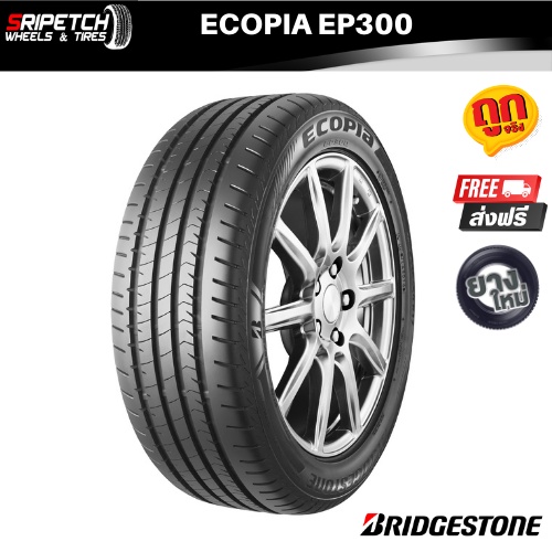 BRIDGESTONE ECOPIA EP300 ยางรถยนต์ขนาด 15”-17” ปี 2021-2022