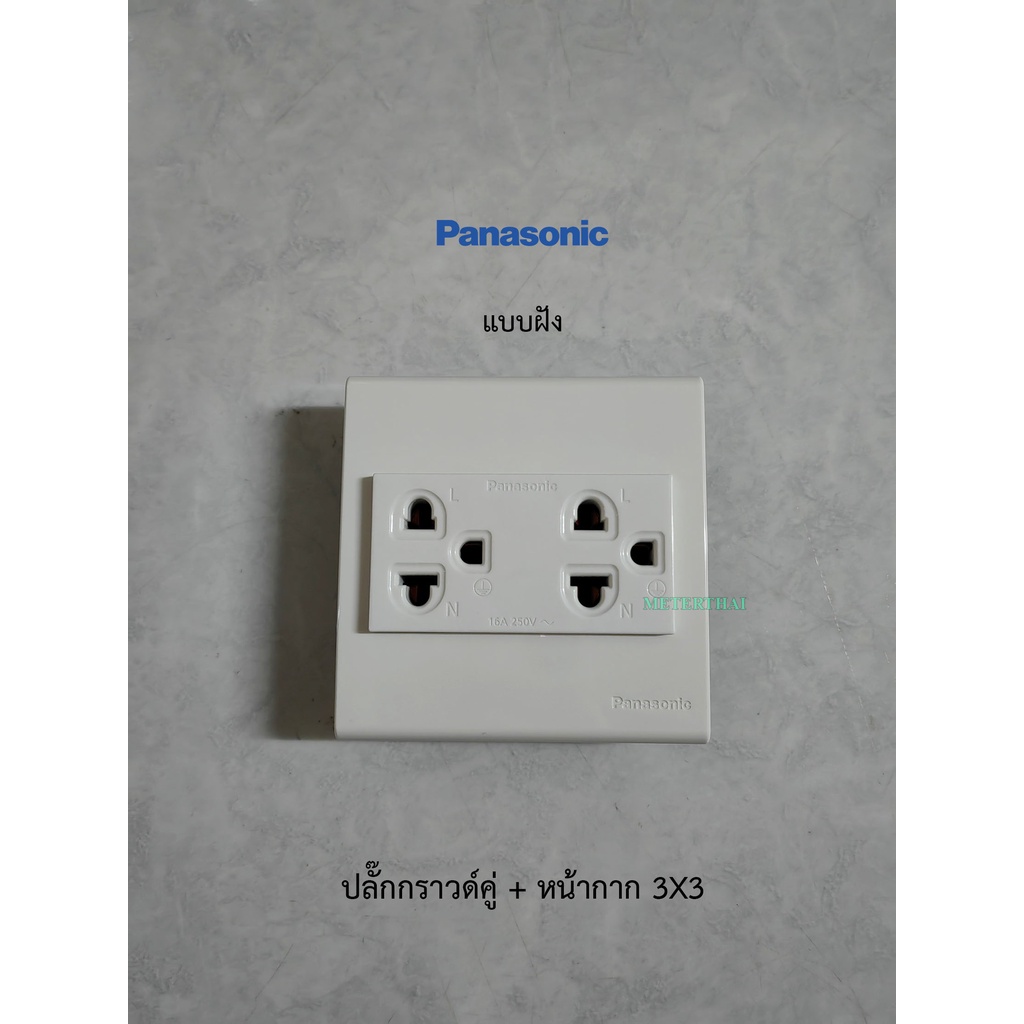 Panasonic WEG15929 ชุดปลั๊กกราวด์คู่พร้อมหน้ากาก 3x3 แบบฝัง