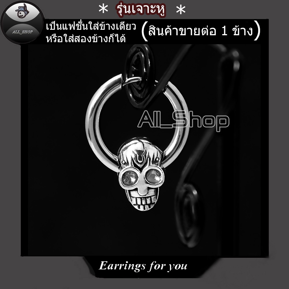 ต่างหูห่วงหัวกระโหลก ต่างหูห่วง 12 mm ต่างหูสแตนเลส ต่างหูห่วงสีเงิน ต่างหูผู้ชาย ต่างหูผู้หญิง