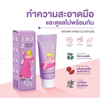 eau de sol aroma hand clean gel เจลแอลกอฮอล์ 65% ช่วยบำรุงมือให้เนียนนุ่ม น่าสัมผัส มีกลิ่นหอม โอ เดอ ซล 30ml