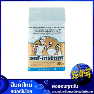 ยีสต์แห้งสำเร็จรูป 500 กรัม ซาฟ อินสแตนท์ Saf Instant Yeast ยีสต์แห้ง ยีสแห้ง ยีสต์ ยีส ยีสต์สำเร็จรูป