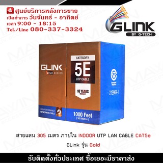 GLG5004 สายแลน 305 เมตร ภายใน INDOOR  CAT5e GLink รุ่น Gold สายแลน 305 เมตร ภายใน INDOOR UTP LAN CABLE CAT5e GLink