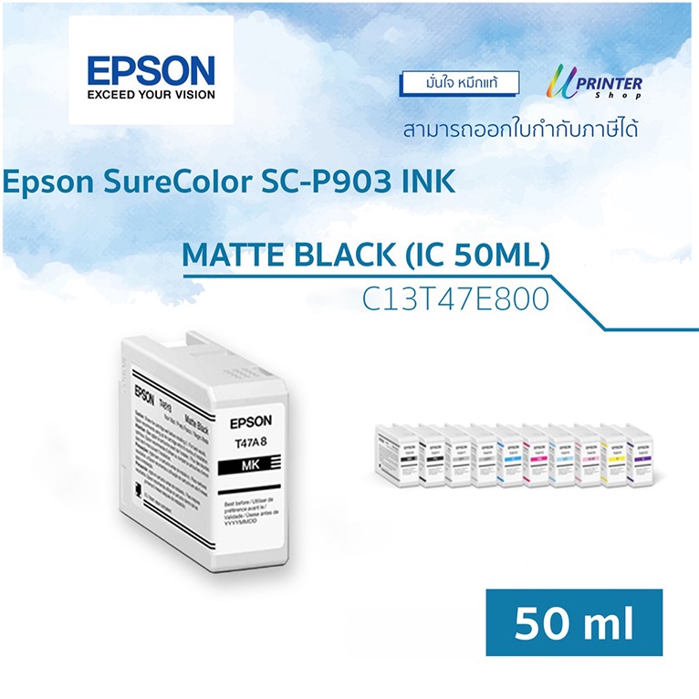Epson INK หมึกตลับ C13T47E800 MATTE BLACK (ปริมาณ 50ML) หมึกแท้ Epson SureColor SC-P903