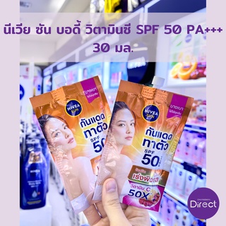 นีเวีย ซัน บอดี้ วิตามินซี SPF 50 PA+++ 30 มล.