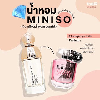 (พร้อมส่ง)🔥 MINISO น้ำหอม Magnificent Life Lady Perfume เวอร์ชั่นใหม่ของ Champagne Life Lady Perfume