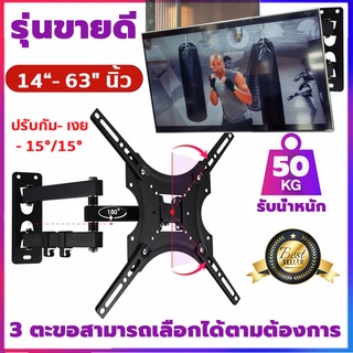 ขาแขวนทีวี ปรับมุมได้ ขาแขวนทีวี ขนาด 26"-60" นิ้ว แบบ ที่ยีดทีวี ที่แขวนทีวี ขาแขวนยึดทีวี ขายึดทีวี - Adjustable Full