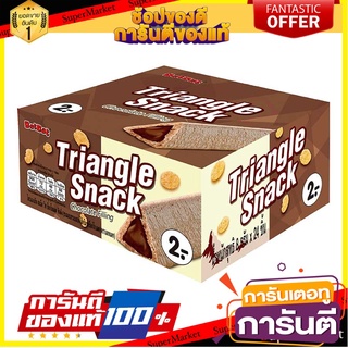 ไตรแองเกิล สแน็ค วิท ช็อกโกแลต ฟิลลิ่ง 8 กรัม แพ็ค 24 ชิ้น Triangle With Chocolate 8 g x 24