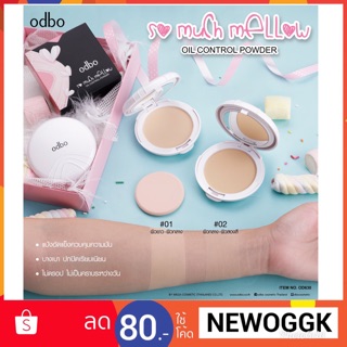 OD630 แป้ง โอดีบีโอ โซ มัช เมลโล่ว ออยล์ คอนโทรล พาวเดอร์ odbo So much Mallow oil control powder